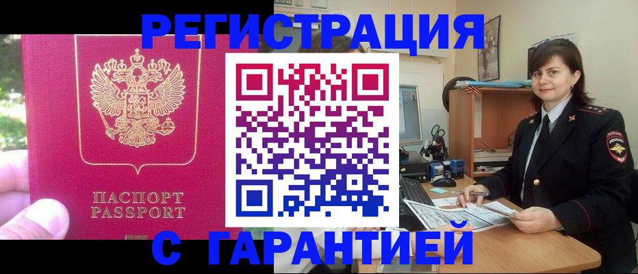 прописка штамп в Сафоново
