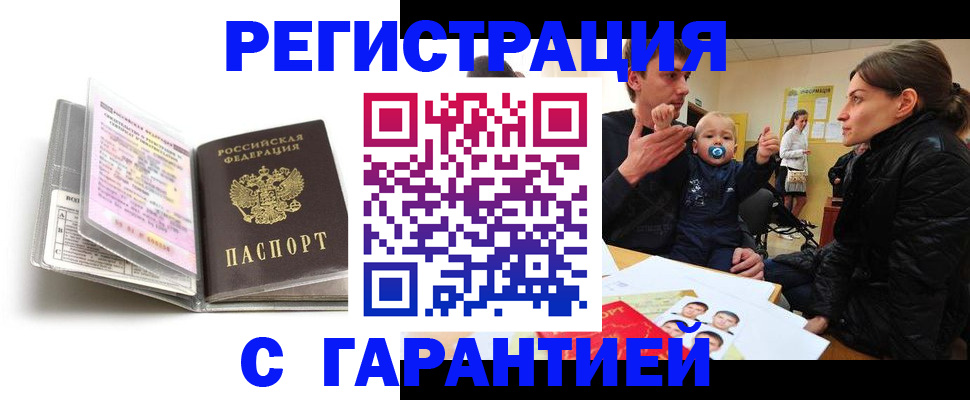временная регистрация недорого в Сафоново